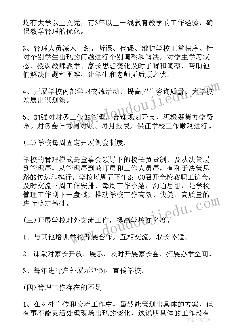 2023年高空坠落知识培训记录 教育培训学校工作总结(精选9篇)