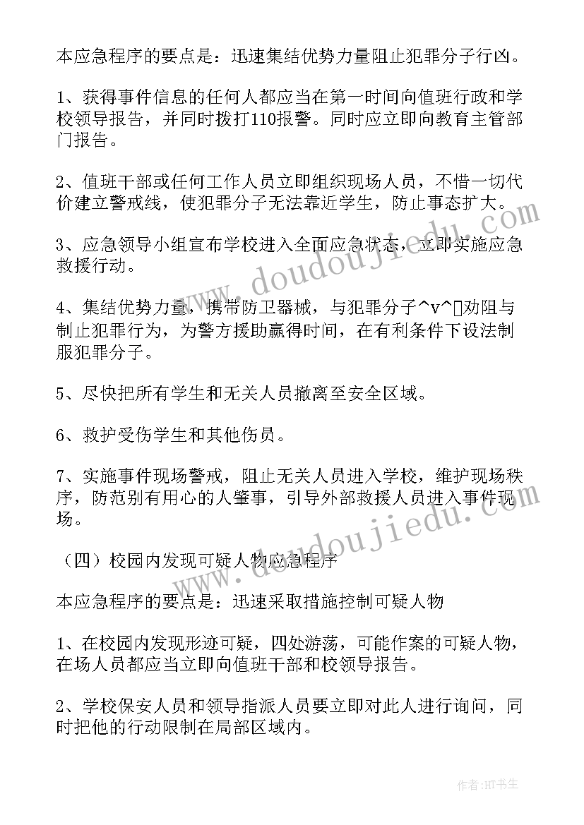 2023年会议巡逻工作总结(精选10篇)