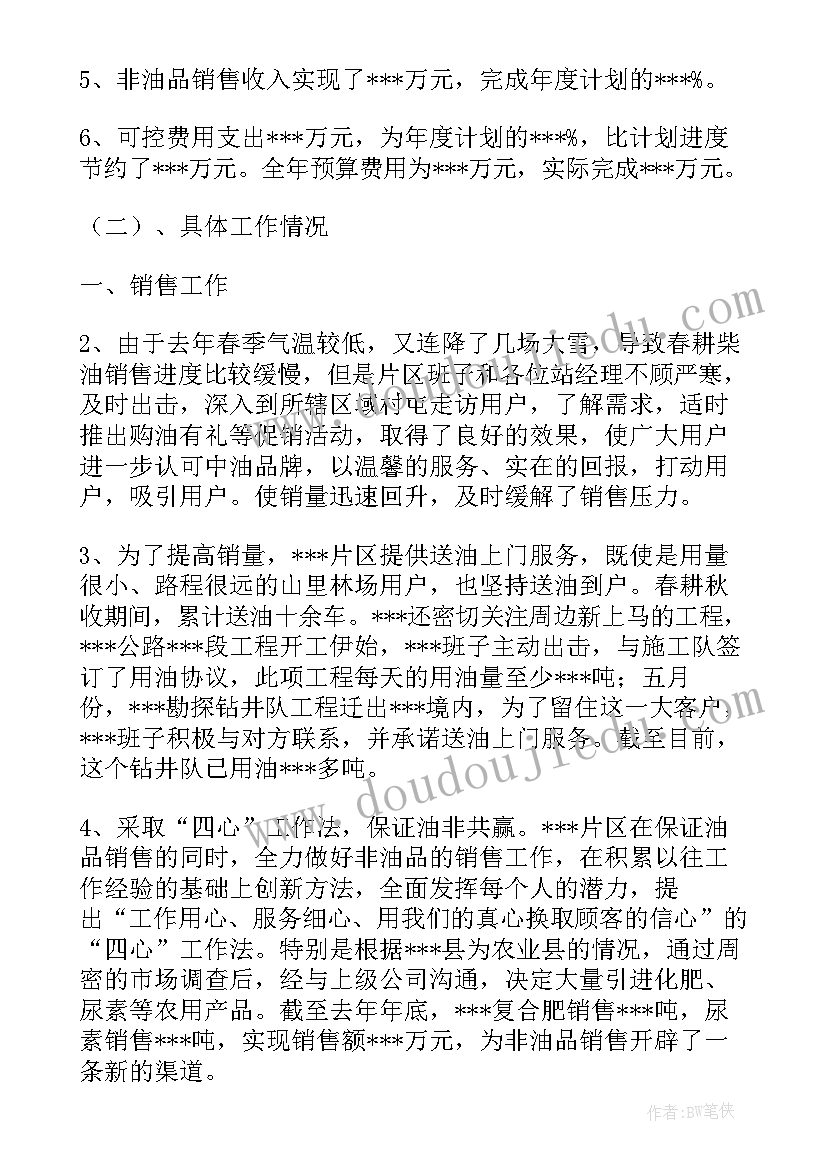 2023年石油文联工作总结 石油求职工作总结(精选8篇)