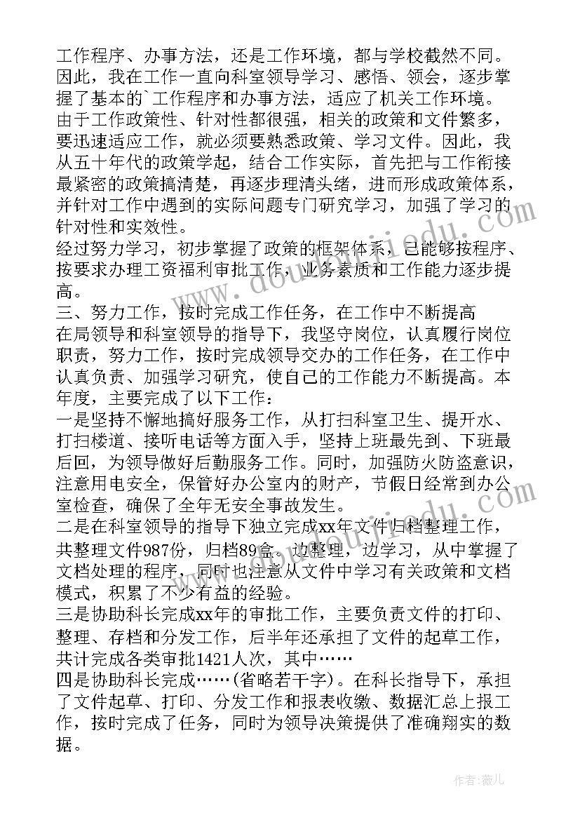 2023年外派政府人员工作总结 政府人员试用期年终工作总结(大全5篇)