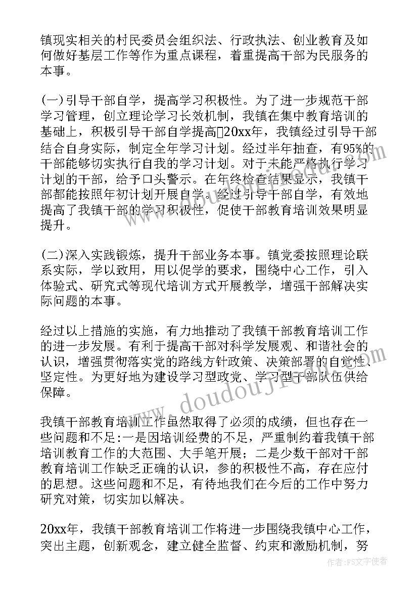 2023年新时代干部教育培训的主要任务 干部培训工作总结(精选7篇)