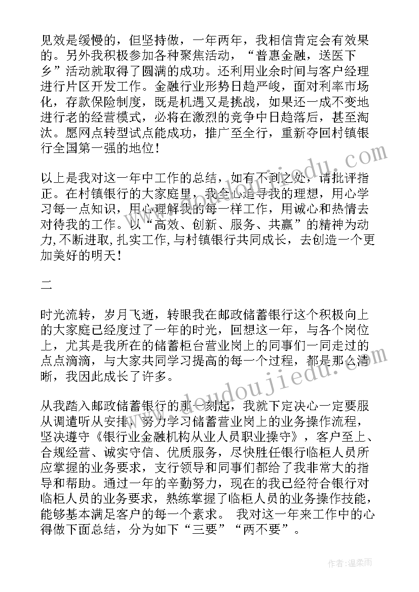 最新银行凭证管理规范 银行党员工作总结(优秀9篇)