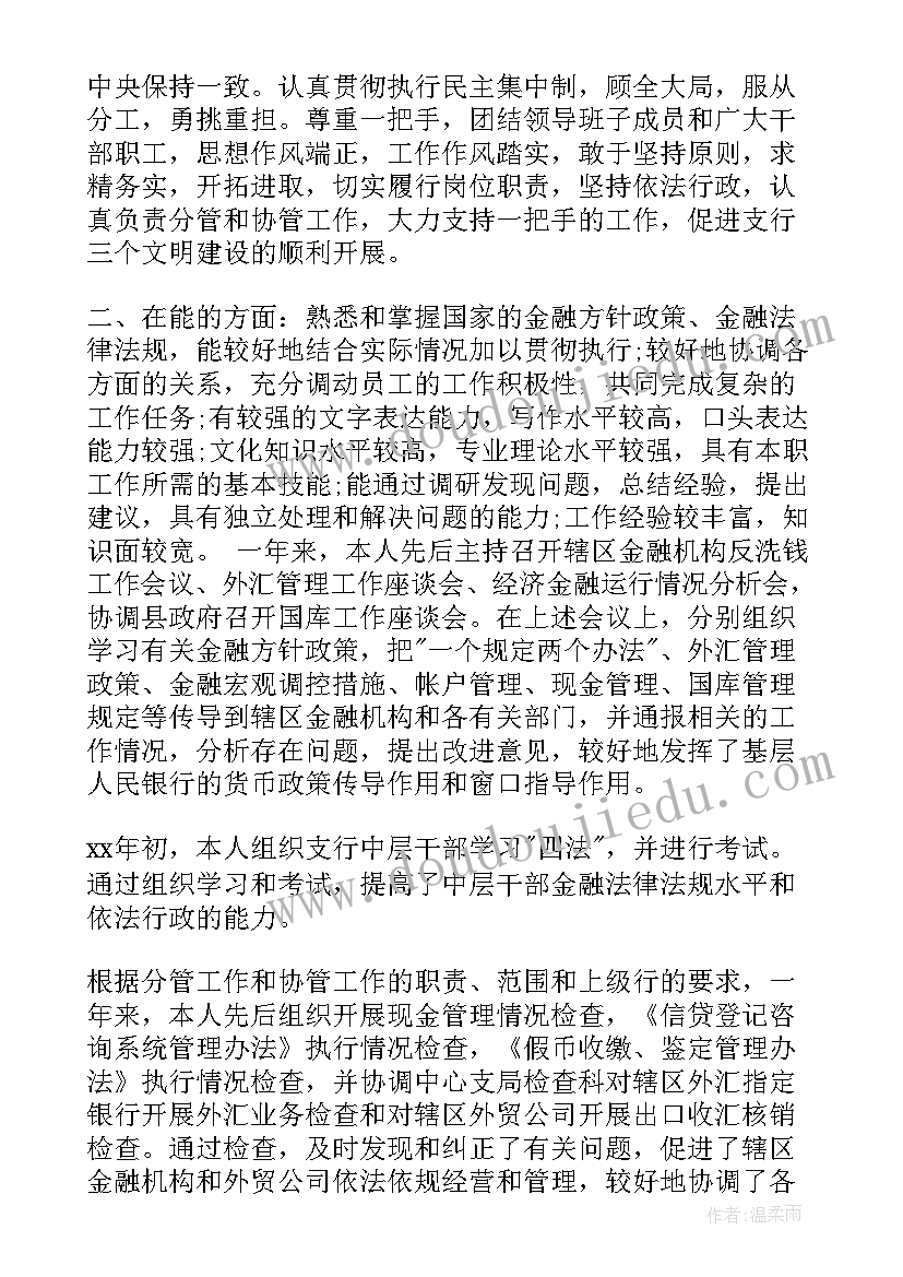 最新银行凭证管理规范 银行党员工作总结(优秀9篇)