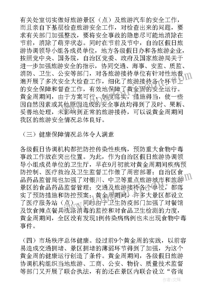 最新十一冶在建项目 十一黄金周工作总结(优质9篇)