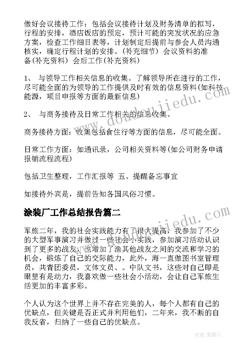 涂装厂工作总结报告(精选10篇)