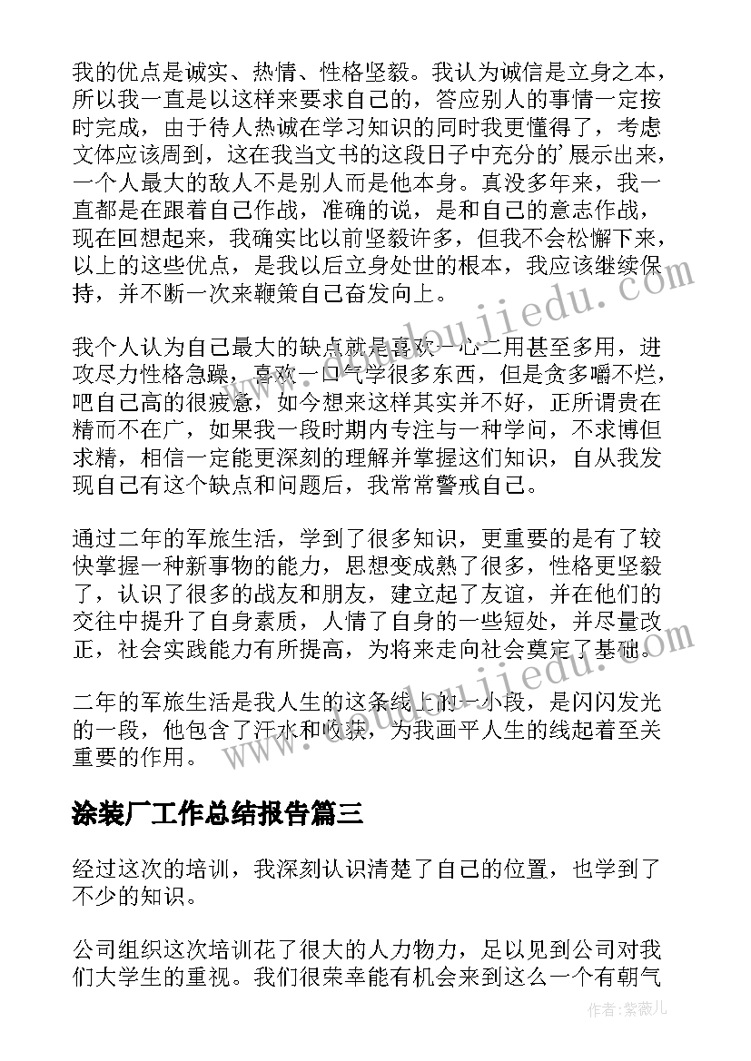 涂装厂工作总结报告(精选10篇)