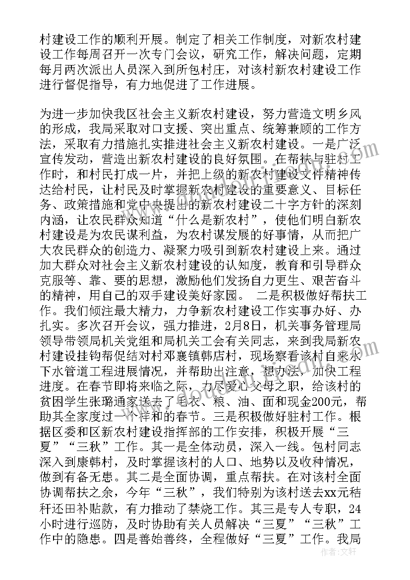 儿科帮扶计划 帮扶工作总结(精选6篇)