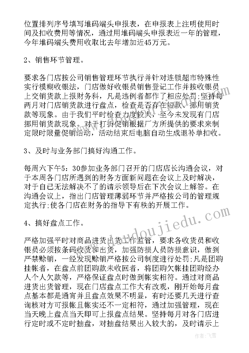 最新超市总结发言稿(实用6篇)