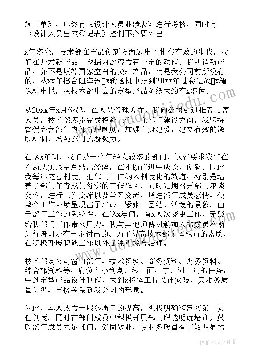 2023年食品产品研发经理 技术研发经理年终个人工作总结(优秀5篇)