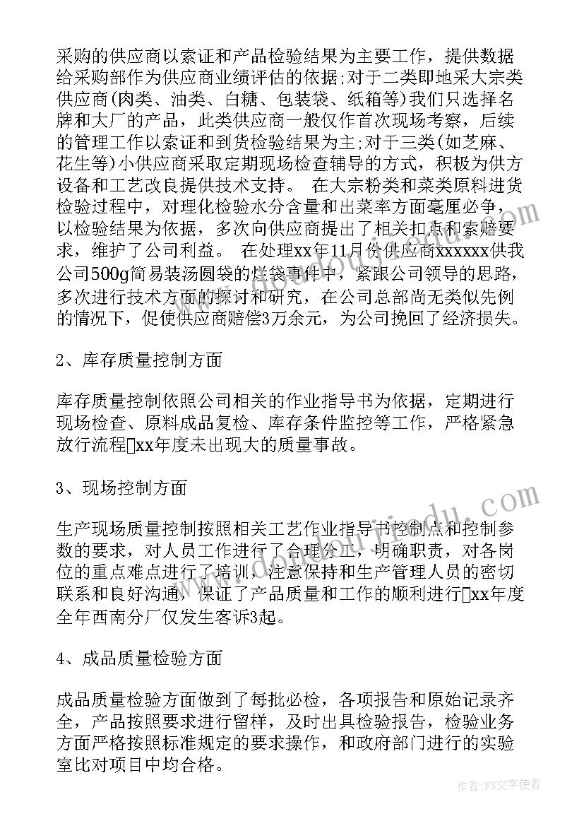 2023年食品产品研发经理 技术研发经理年终个人工作总结(优秀5篇)