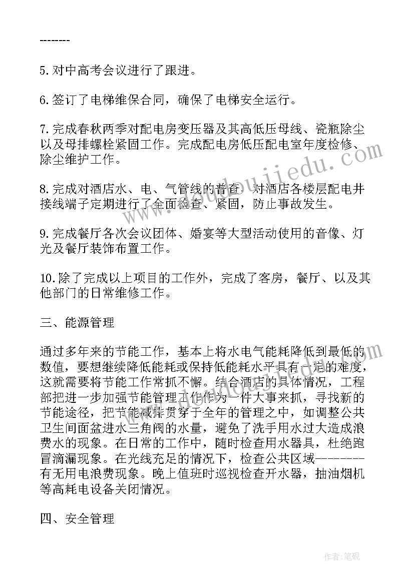 最新设备售后年终总结 设备科工作总结(通用10篇)