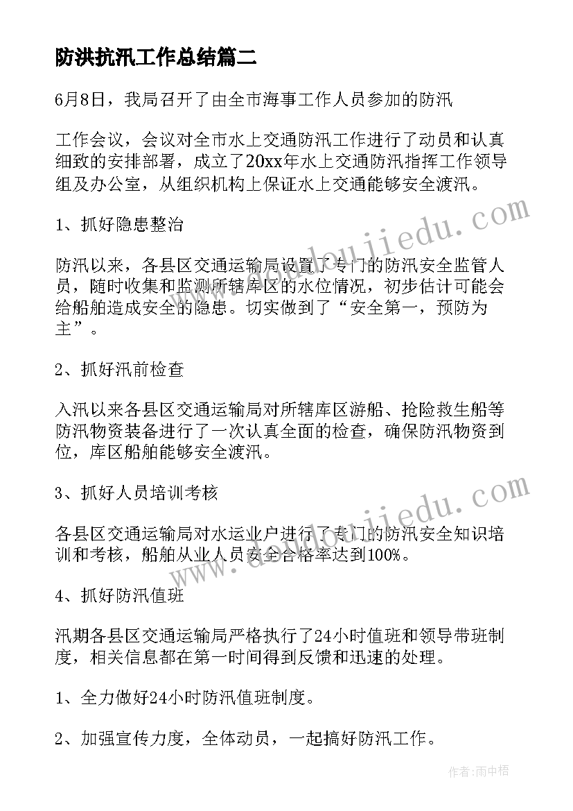 最新防洪抗汛工作总结(大全6篇)