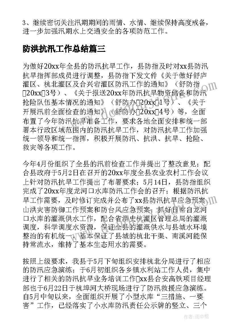 最新防洪抗汛工作总结(大全6篇)