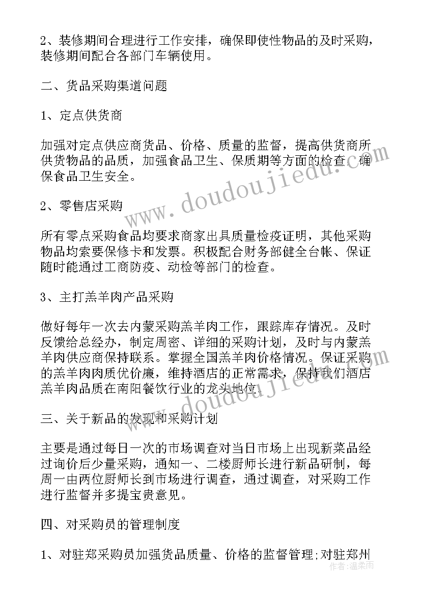 最新物料部计划采购工作总结 采购工作总结与计划(通用10篇)