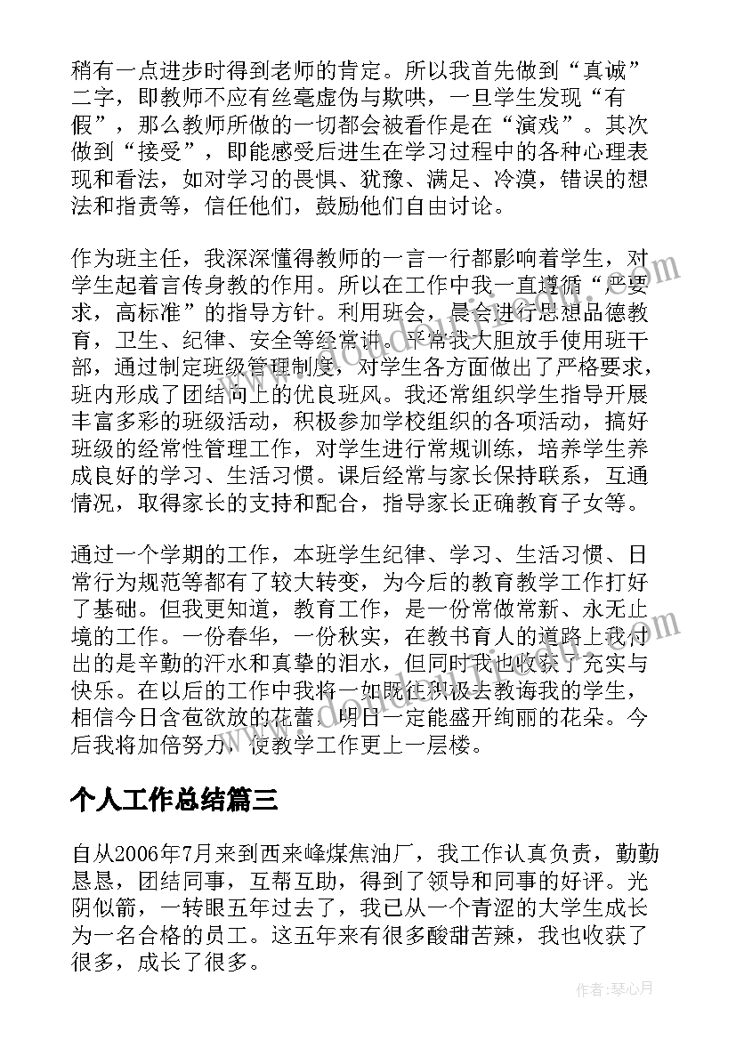 成长与责任听后感 教师成长教学反思(通用9篇)