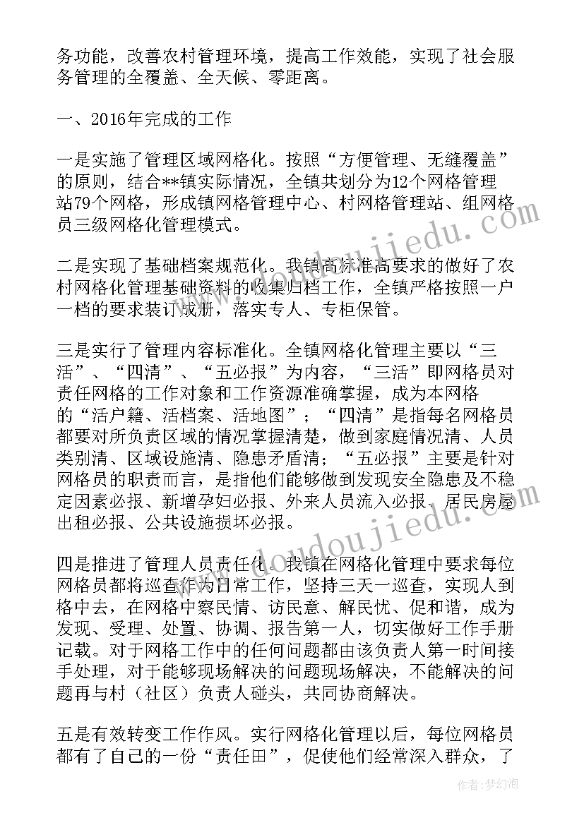 最新农村网格员工作心得体会(实用5篇)