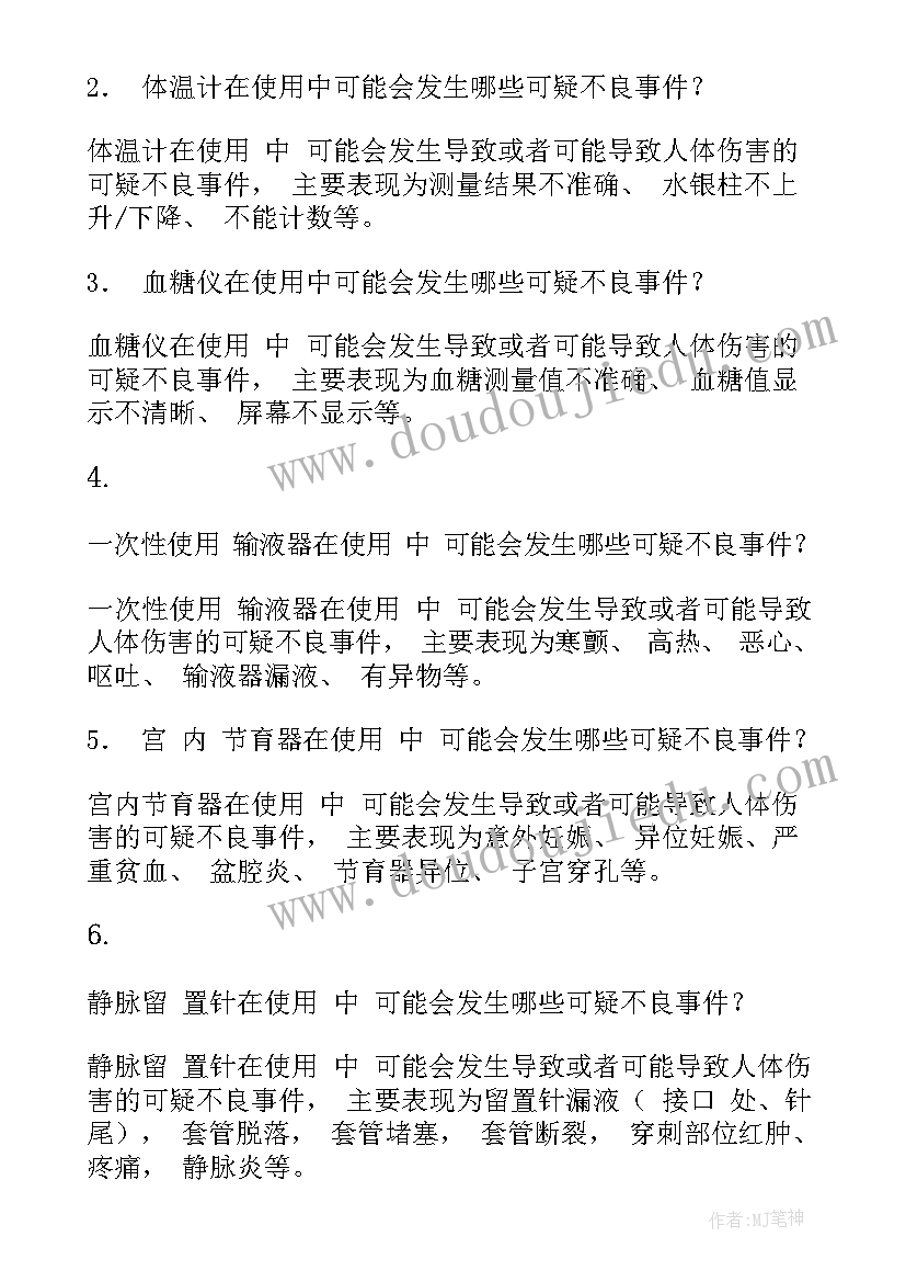 最新留置点安全员工作总结(汇总8篇)