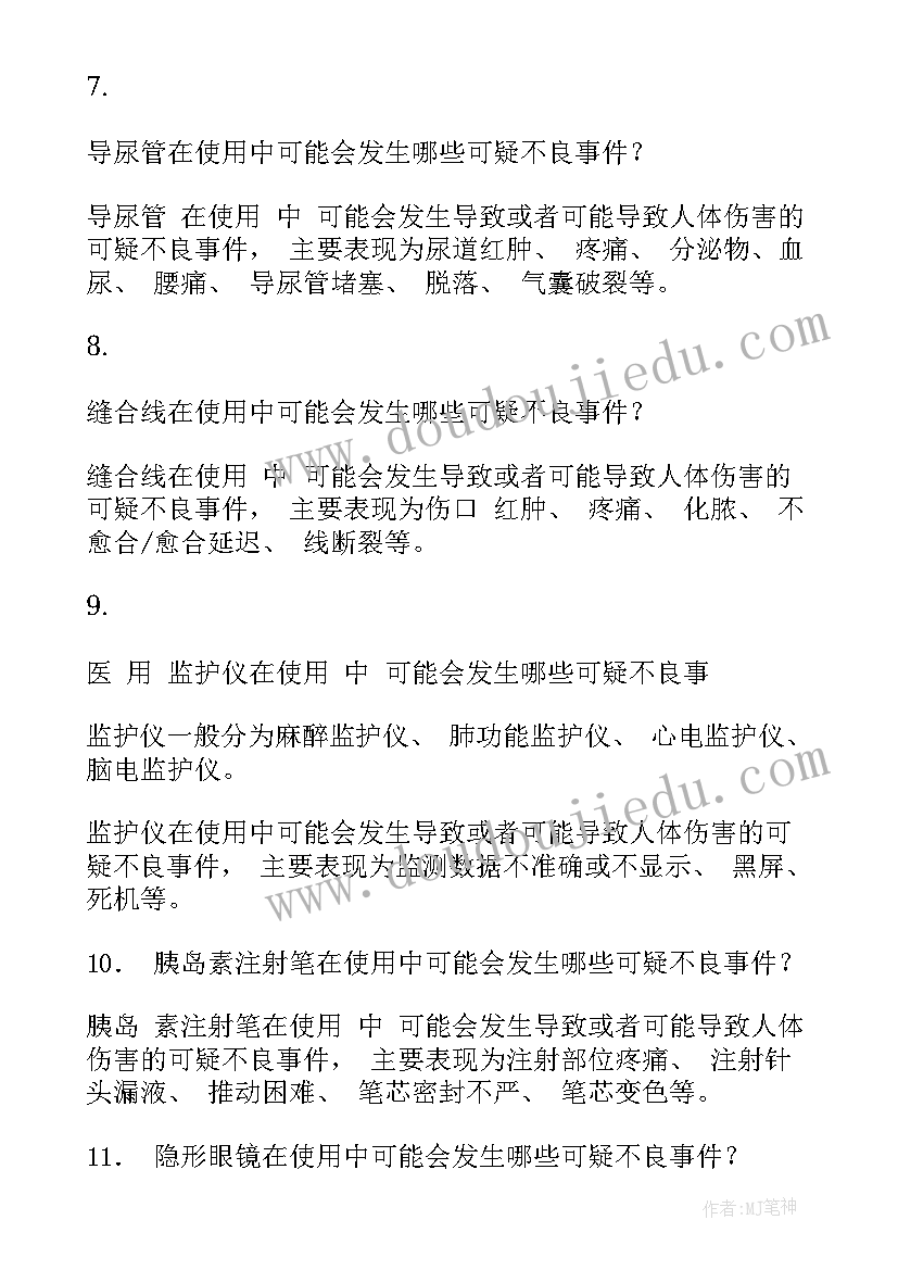 最新留置点安全员工作总结(汇总8篇)