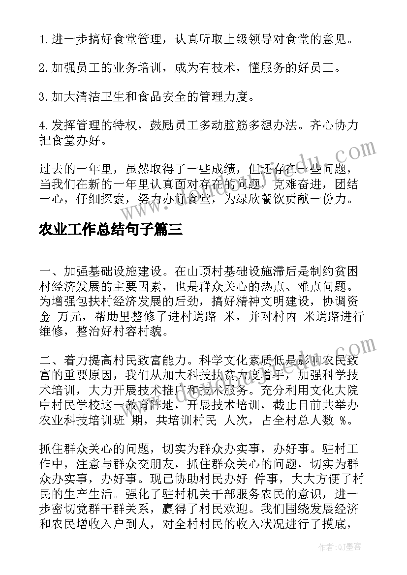 农业工作总结句子(大全9篇)