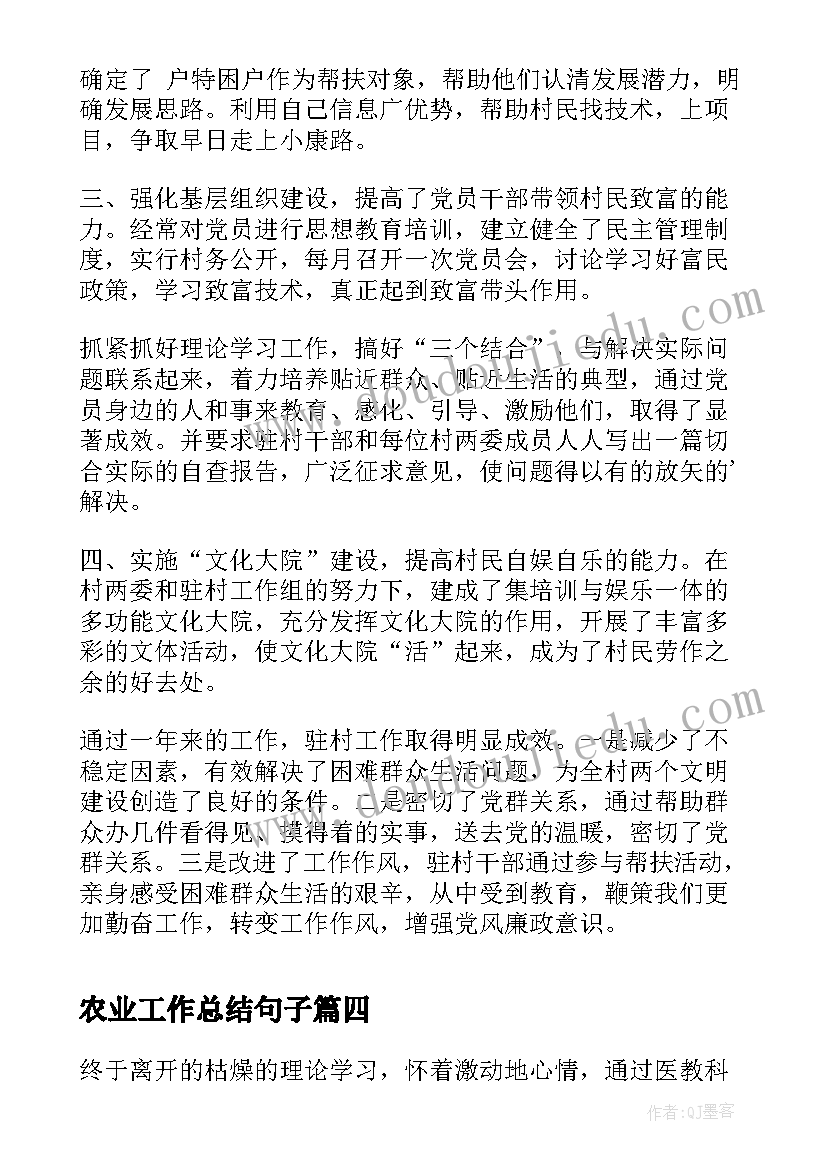 农业工作总结句子(大全9篇)