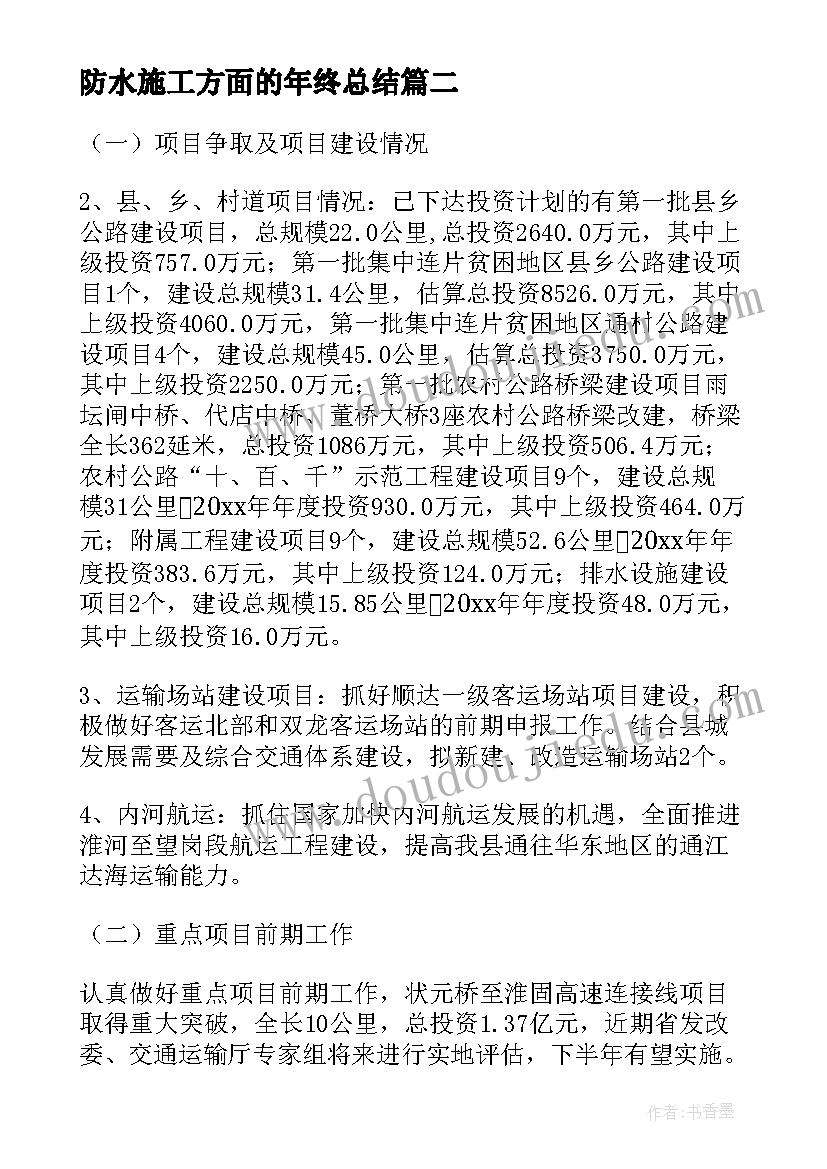 防水施工方面的年终总结(实用5篇)