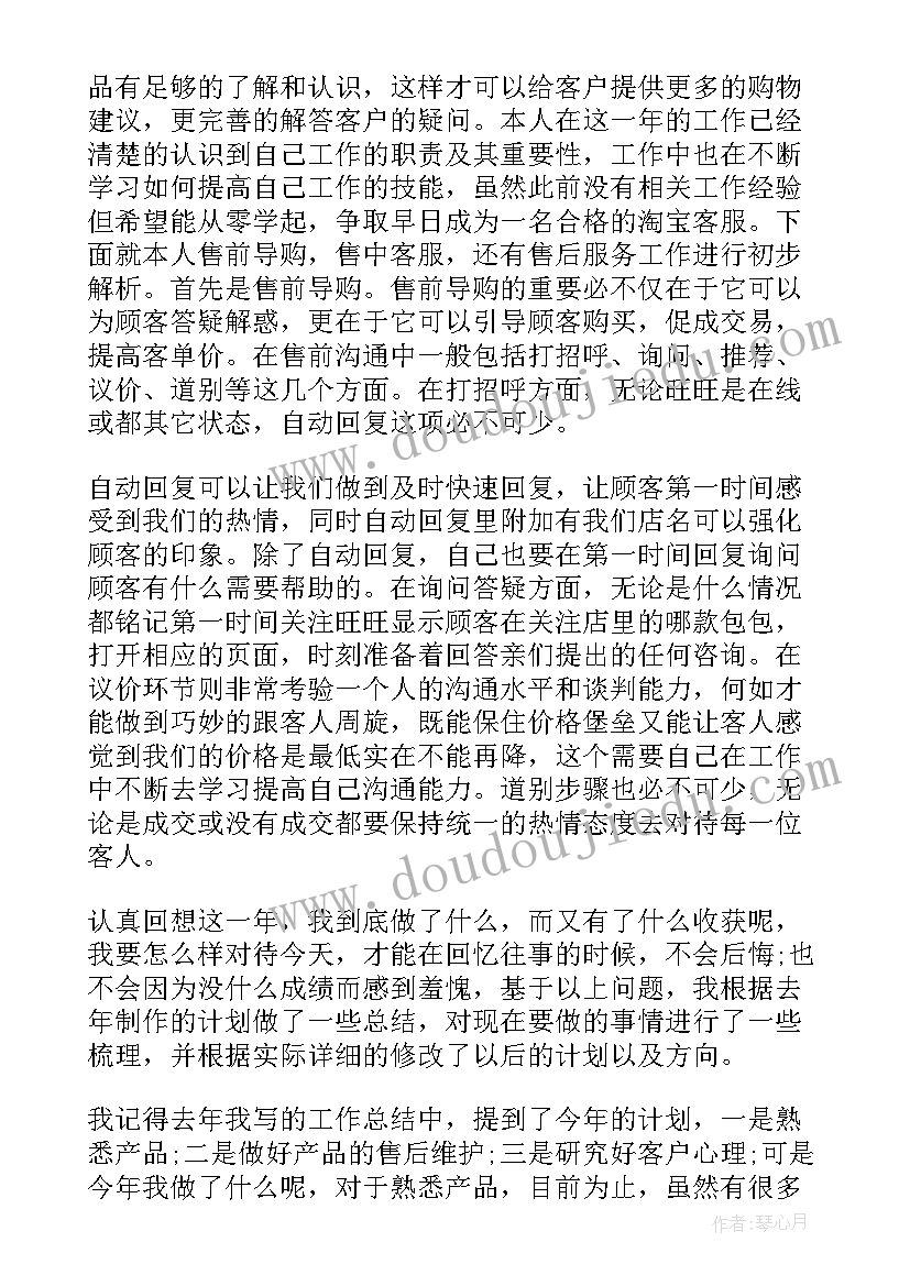 淘宝运行工作总结报告 淘宝客服工作总结(汇总8篇)