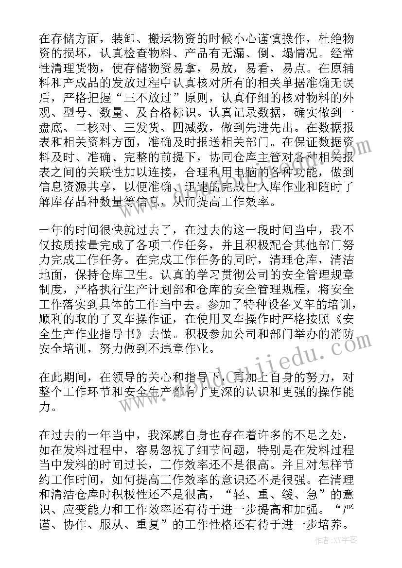 最新仓库点货工作总结报告(优秀7篇)