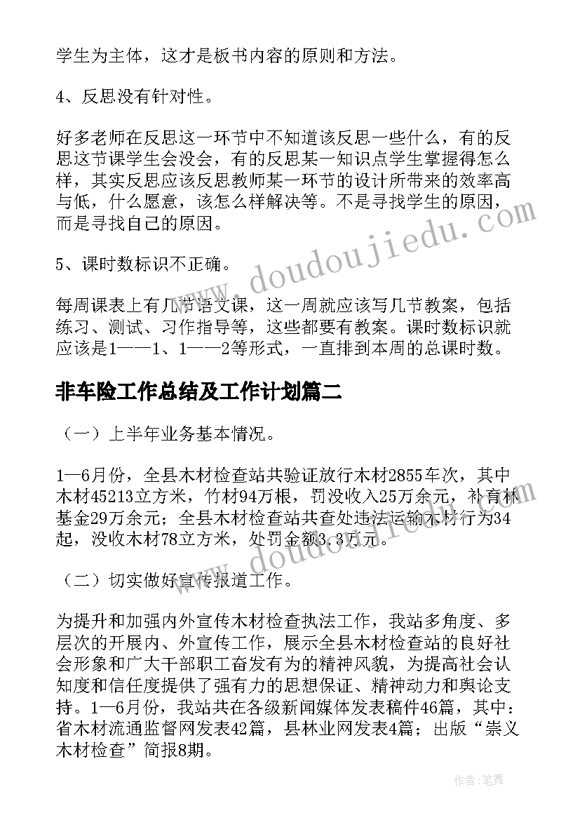 2023年非车险工作总结及工作计划(大全6篇)