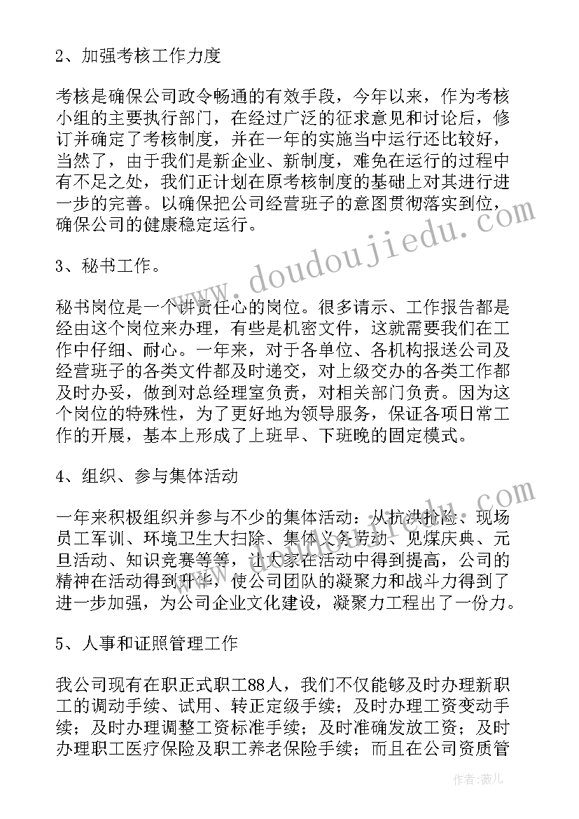 2023年劳务公司年终总结及计划 年末工作总结(通用6篇)