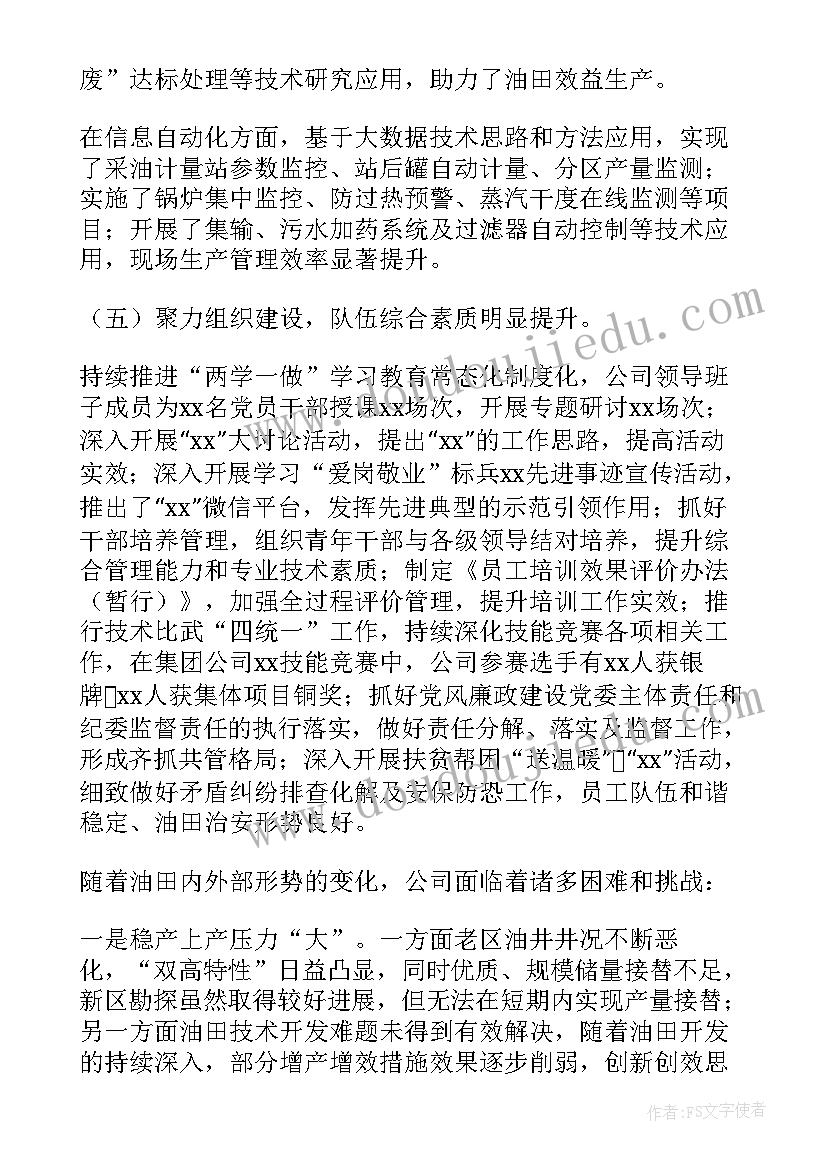 最新油田培训工作总结汇报 油田配送工作总结(大全9篇)