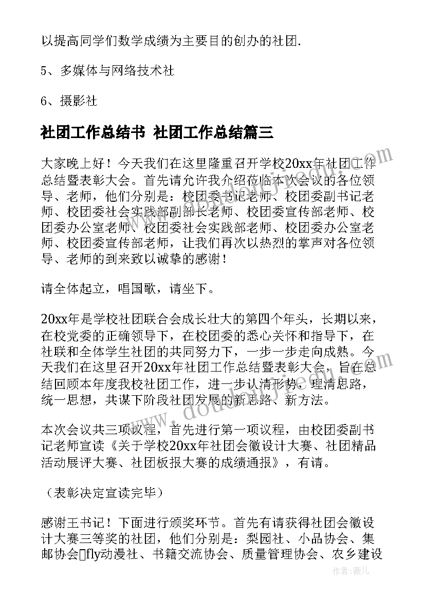 2023年社团工作总结书 社团工作总结(模板7篇)