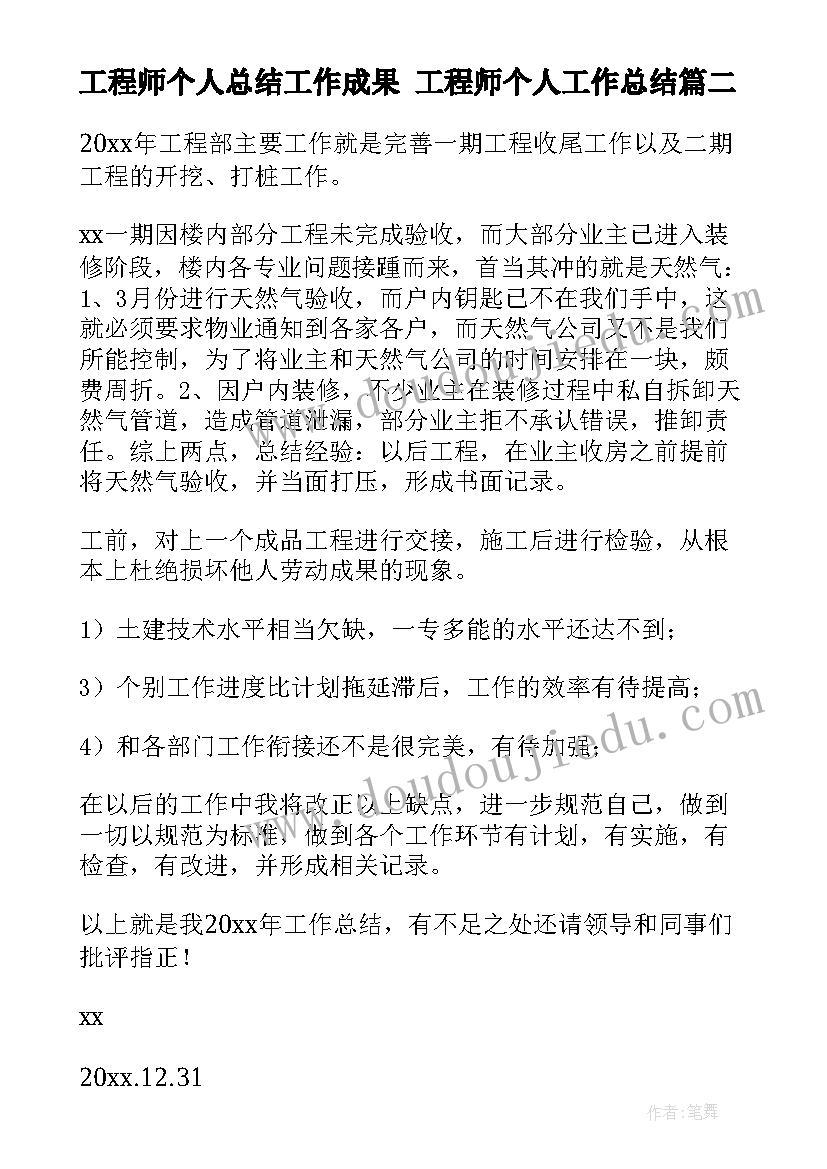 最新工程师个人总结工作成果 工程师个人工作总结(模板7篇)