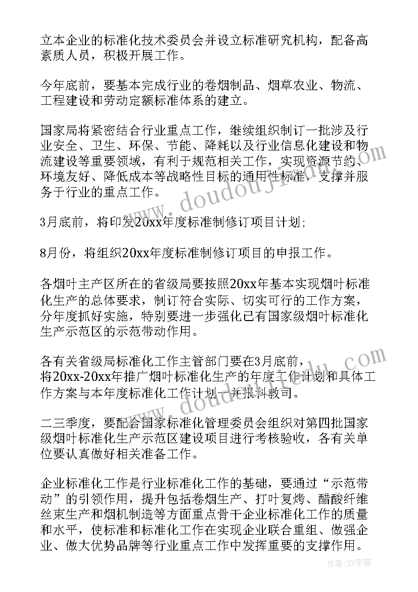 烟厂机长工作总结报告(汇总5篇)