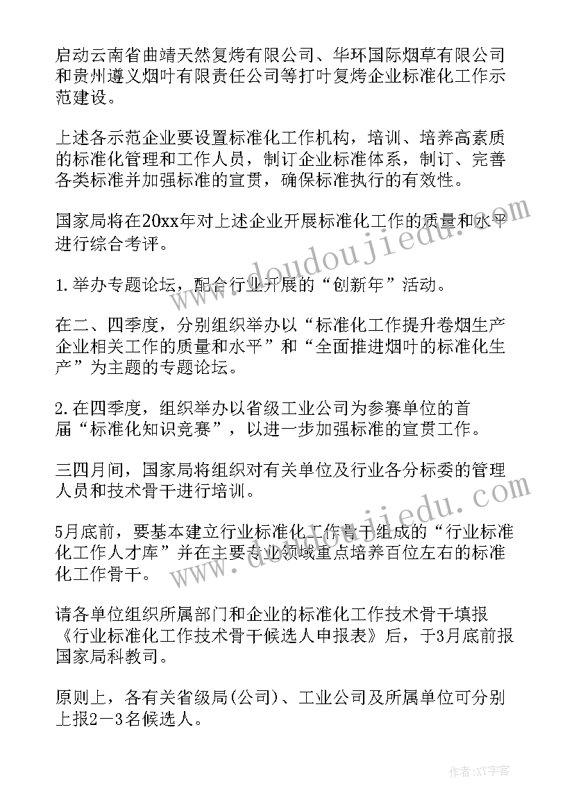 烟厂机长工作总结报告(汇总5篇)