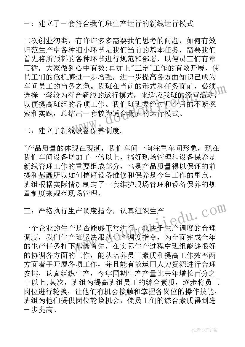 烟厂机长工作总结报告(汇总5篇)