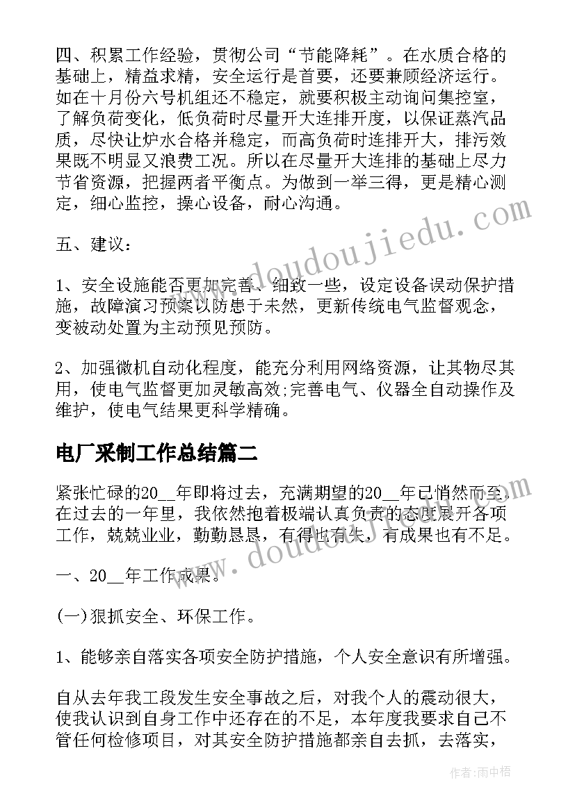 电厂采制工作总结(模板7篇)