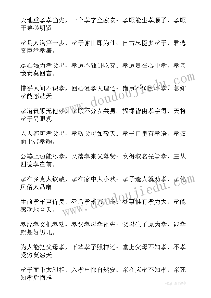 孝德总结语(通用7篇)