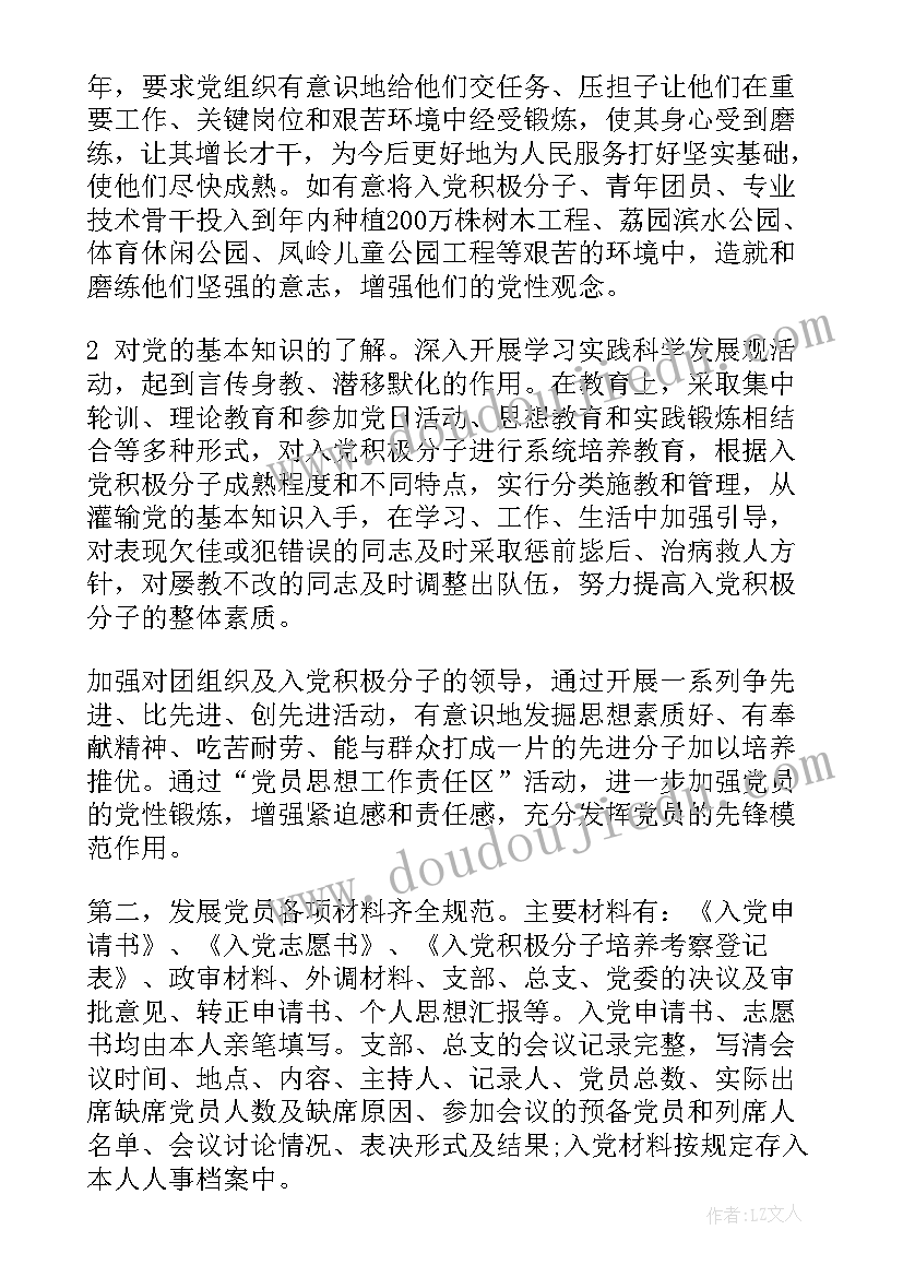 2023年支部党员年度总结(大全8篇)