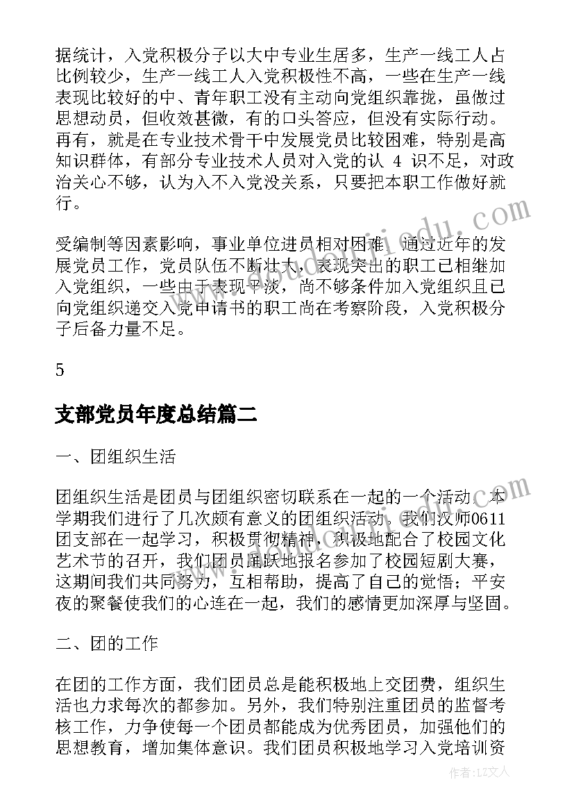 2023年支部党员年度总结(大全8篇)