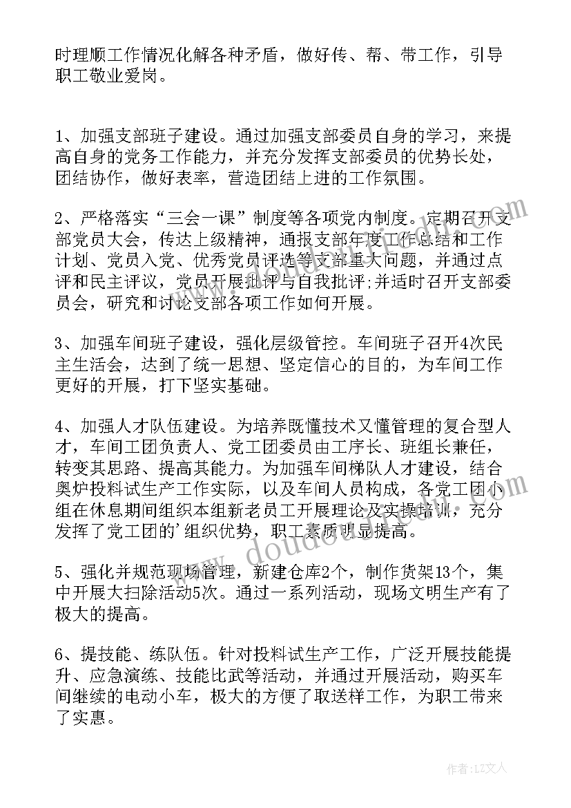 2023年支部党员年度总结(大全8篇)