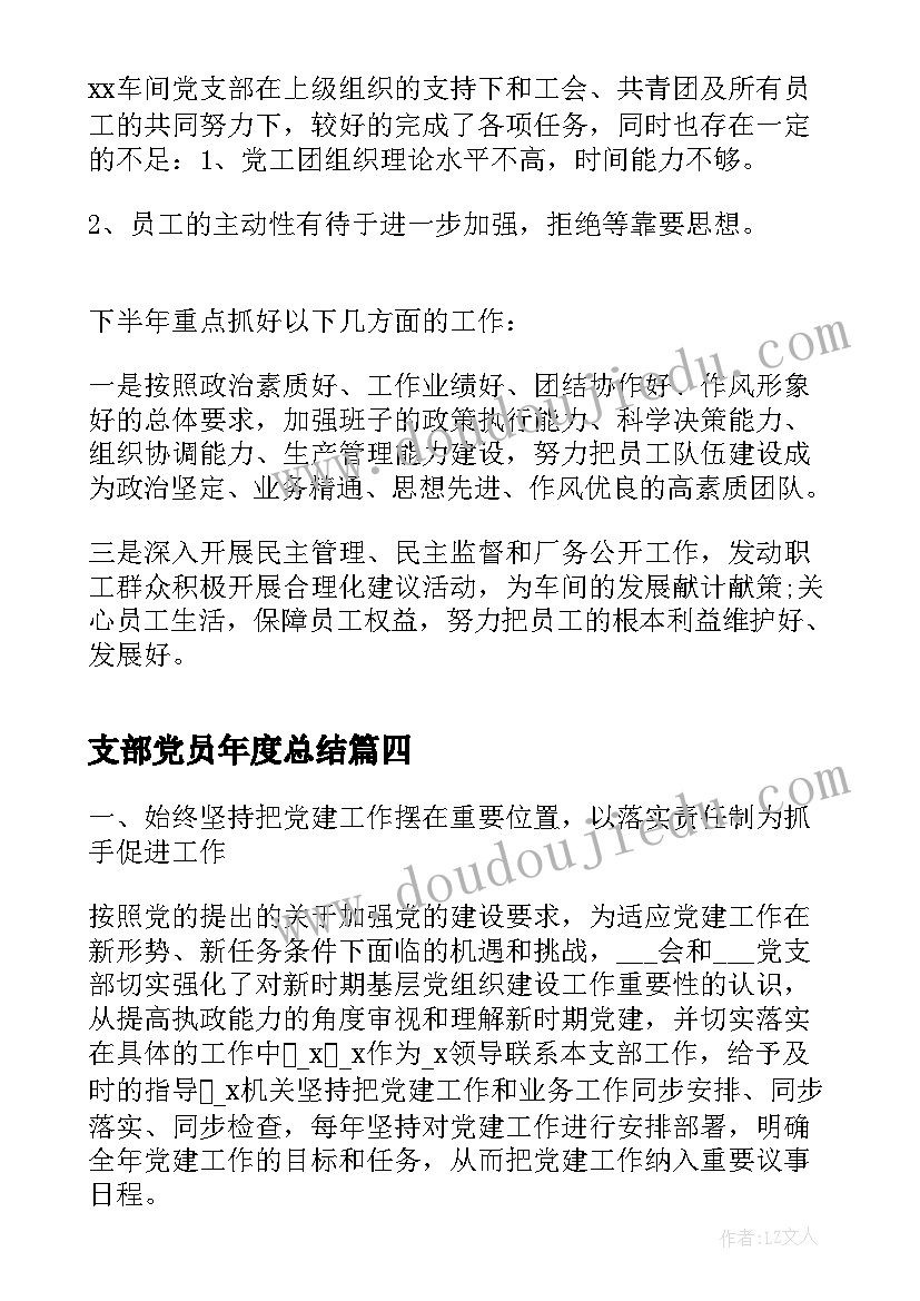 2023年支部党员年度总结(大全8篇)