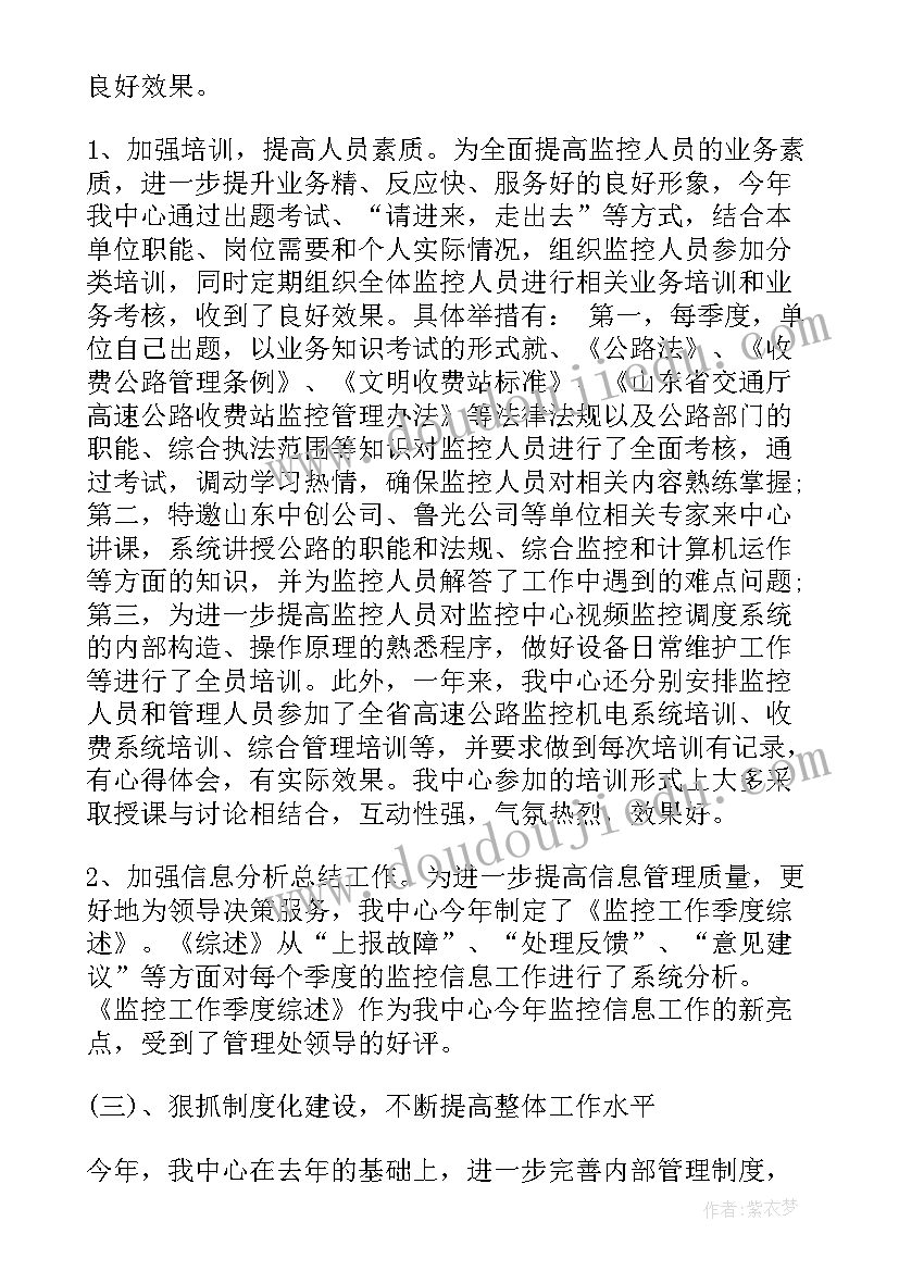 最新监控中心监控员工作总结 监控中心年度工作总结(汇总5篇)