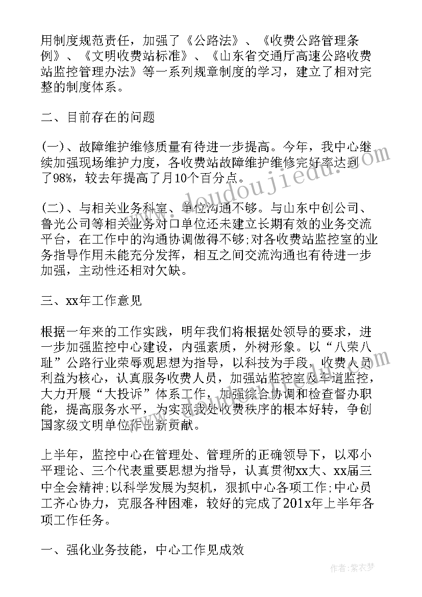 最新监控中心监控员工作总结 监控中心年度工作总结(汇总5篇)