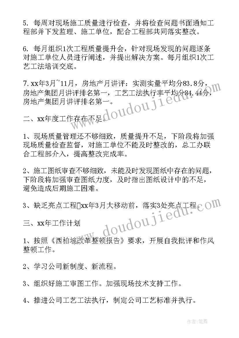 工程部总工办工作总结(汇总5篇)