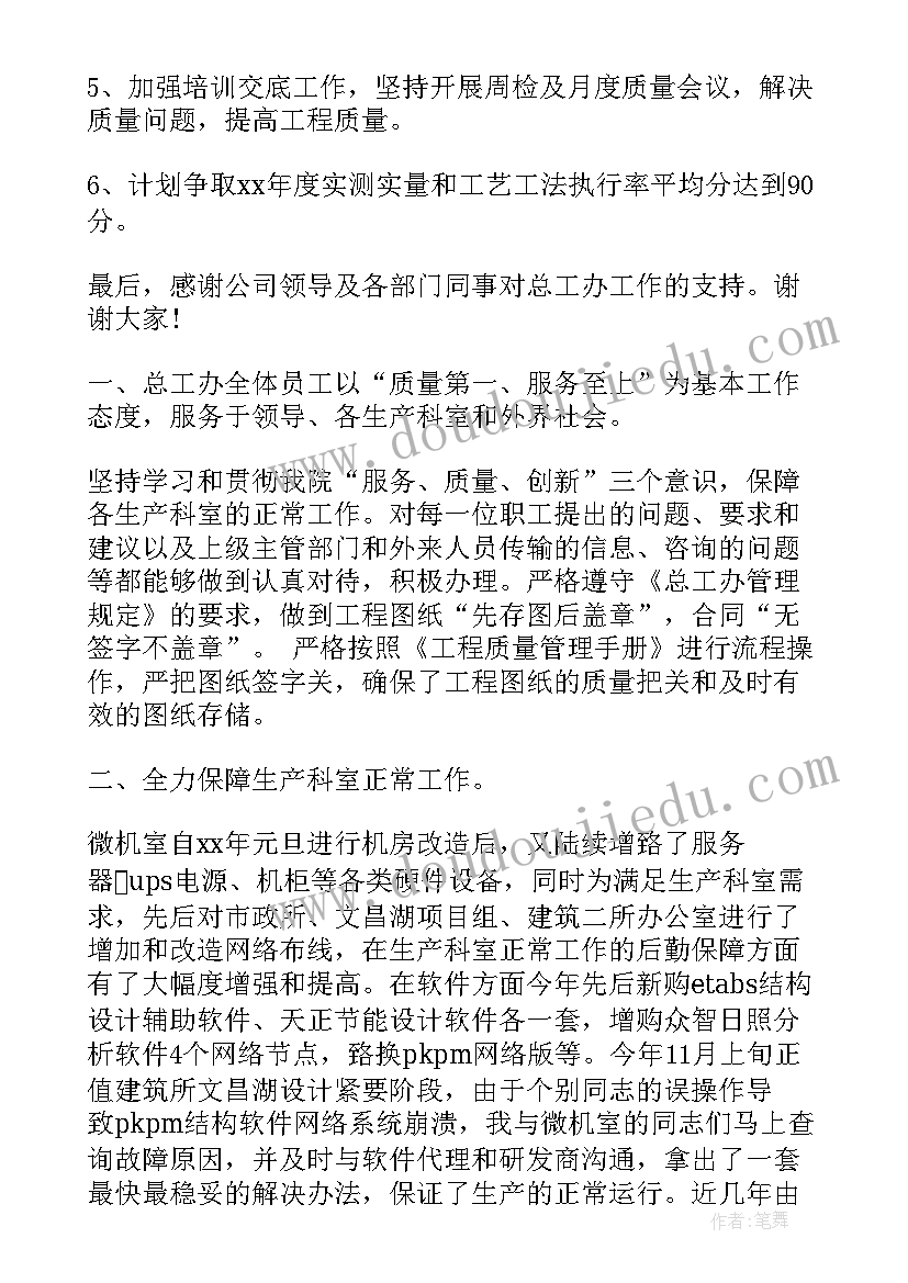 工程部总工办工作总结(汇总5篇)