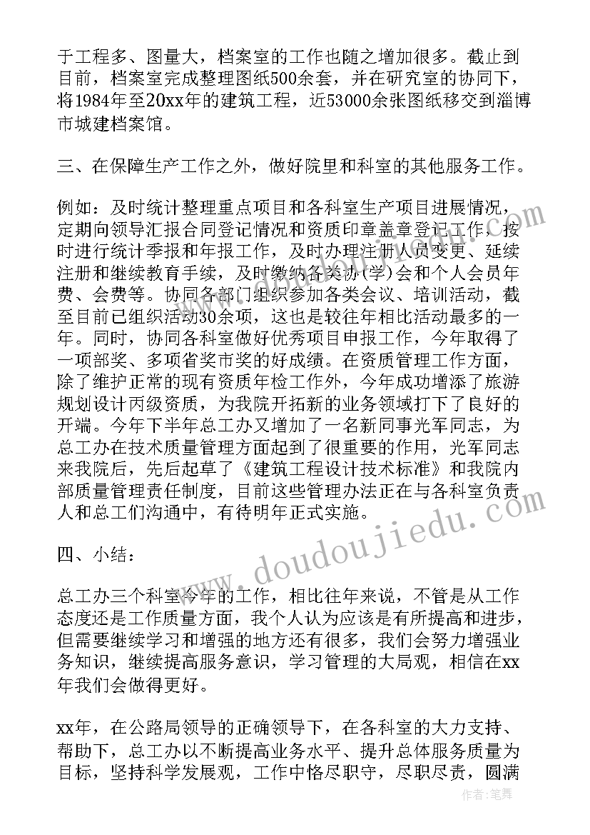 工程部总工办工作总结(汇总5篇)