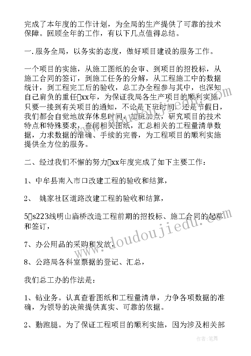 工程部总工办工作总结(汇总5篇)