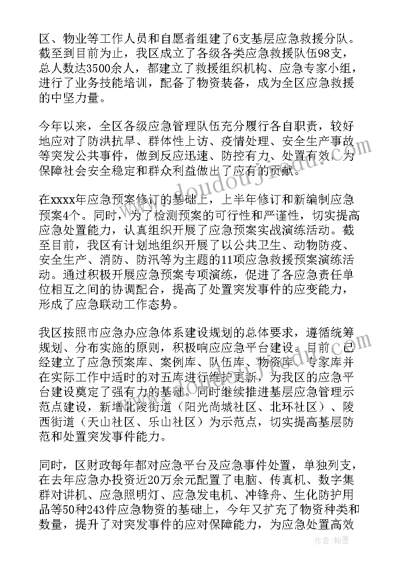 应急管理分局亮点工作总结(汇总8篇)