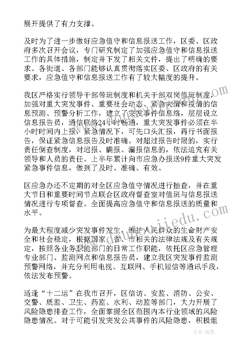 应急管理分局亮点工作总结(汇总8篇)