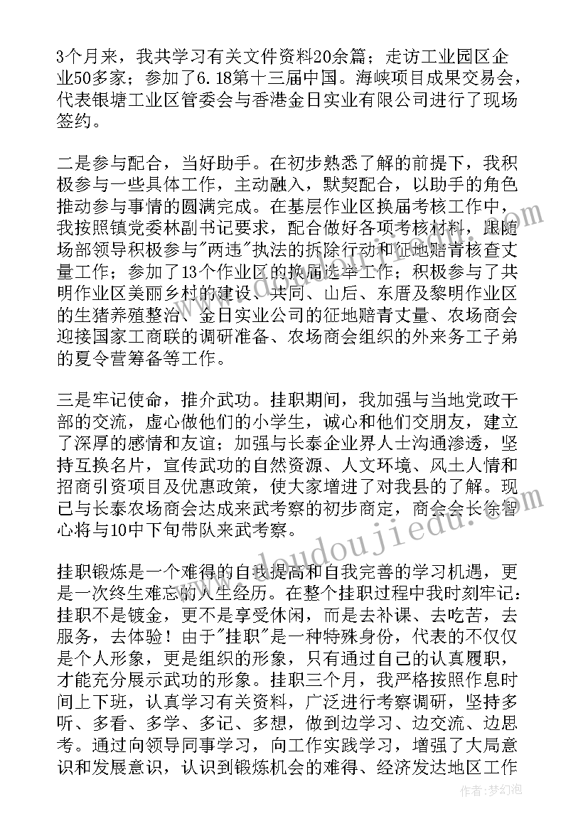 冬季运动活动总结 挂职锻炼工作总结(汇总7篇)